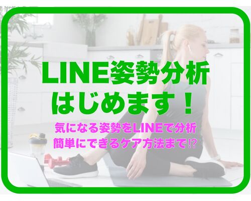 姿勢分析告知_ブログ