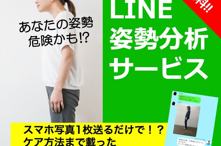 姿勢分析LINE送信メッセージ2